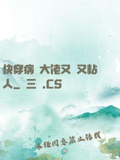 快穿病嬌大佬又瘋又粘人