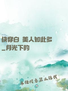 快穿白蓮美人如此多嬌