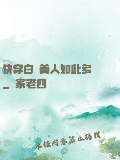快穿白蓮美人如此多嬌