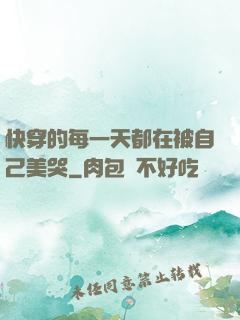 快穿的每一天都在被自己美哭