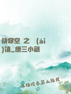 快穿空間之戀愛(ài)值