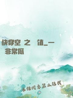 快穿空間之戀愛值