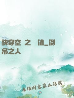 快穿空間之戀愛值