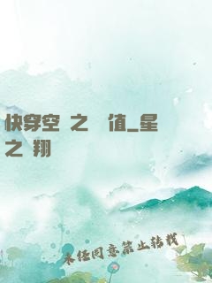 快穿空間之戀愛值