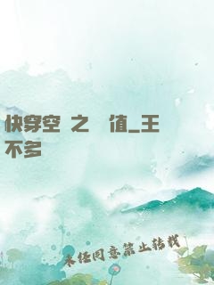 快穿空間之戀愛值