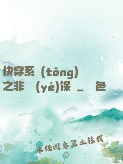 快穿系統(tǒng)之非專業(yè)保鏢