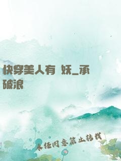 快穿美人有點妖