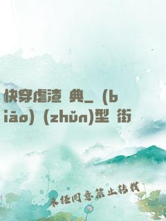 快穿虐渣寶典