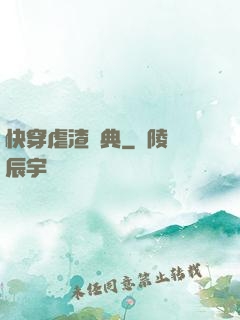 快穿虐渣寶典