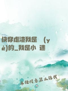 快穿虐渣我是專業(yè)的