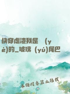 快穿虐渣我是專業(yè)的