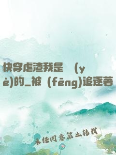 快穿虐渣我是專業(yè)的