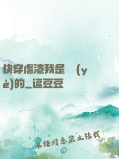 快穿虐渣我是專業(yè)的