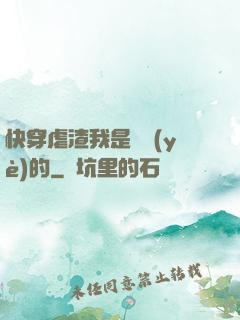 快穿虐渣我是專業(yè)的