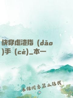 快穿虐渣指導(dǎo)手冊(cè)