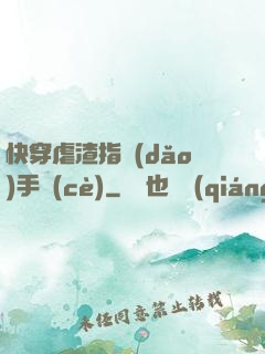 快穿虐渣指導(dǎo)手冊(cè)