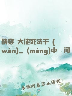 快穿論大佬死法千萬(wàn)