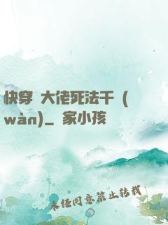 快穿論大佬死法千萬(wàn)