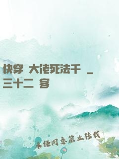 快穿論大佬死法千萬