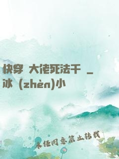 快穿論大佬死法千萬