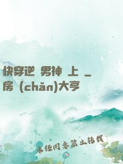 快穿逆襲男神寵上癮