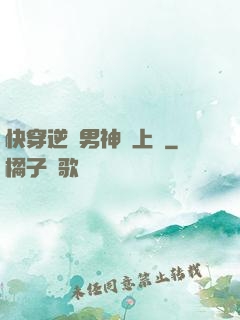 快穿逆襲男神寵上癮