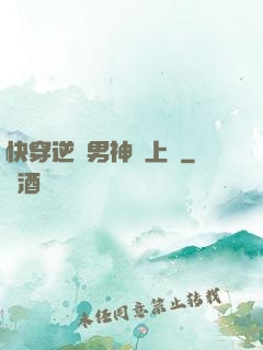 快穿逆襲男神寵上癮