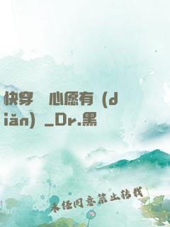 快穿這個心愿有點(diǎn)難