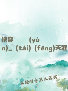 快穿開啟錦鯉運(yùn)