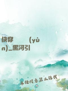 快穿開啟錦鯉運(yùn)