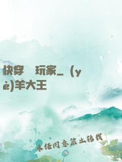 快穿頭號玩家