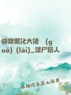 快穿黑化大佬別過(guò)來(lái)