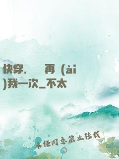 快穿，寶貝再愛(ài)我一次