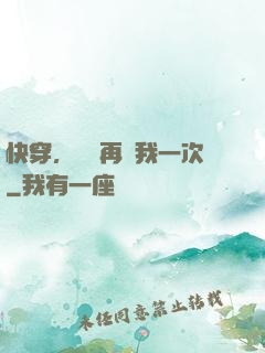 快穿，寶貝再愛我一次