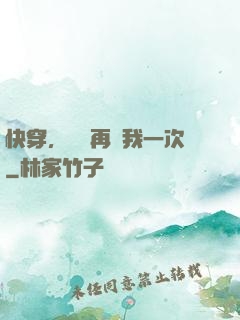 快穿，寶貝再愛我一次