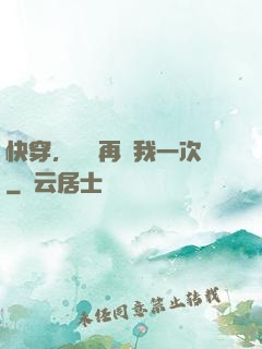 快穿，寶貝再愛我一次