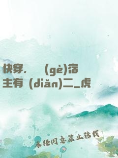快穿，這個(gè)宿主有點(diǎn)二