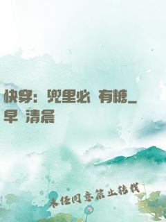 快穿：兜里必須有糖