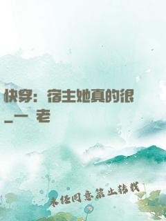 快穿：宿主她真的很飄