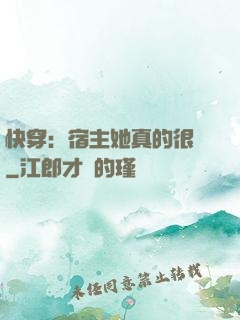 快穿：宿主她真的很飄