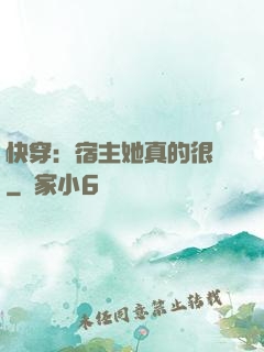 快穿：宿主她真的很飄
