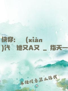 快穿：從現(xiàn)代歸來她又A又颯