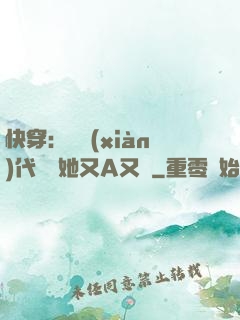 快穿：從現(xiàn)代歸來她又A又颯