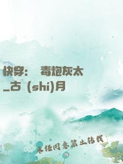 快穿：惡毒炮灰太囂張