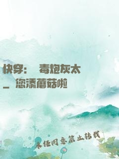 快穿：惡毒炮灰太囂張