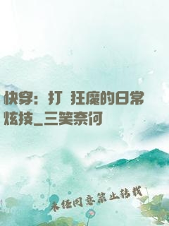 快穿：打臉狂魔的日常炫技