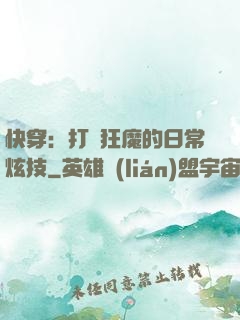 快穿：打臉狂魔的日常炫技