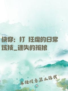 快穿：打臉狂魔的日常炫技