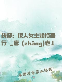 快穿：撩人女主她持美行兇