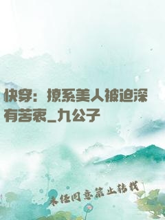 快穿：撩系美人被迫深有苦衷